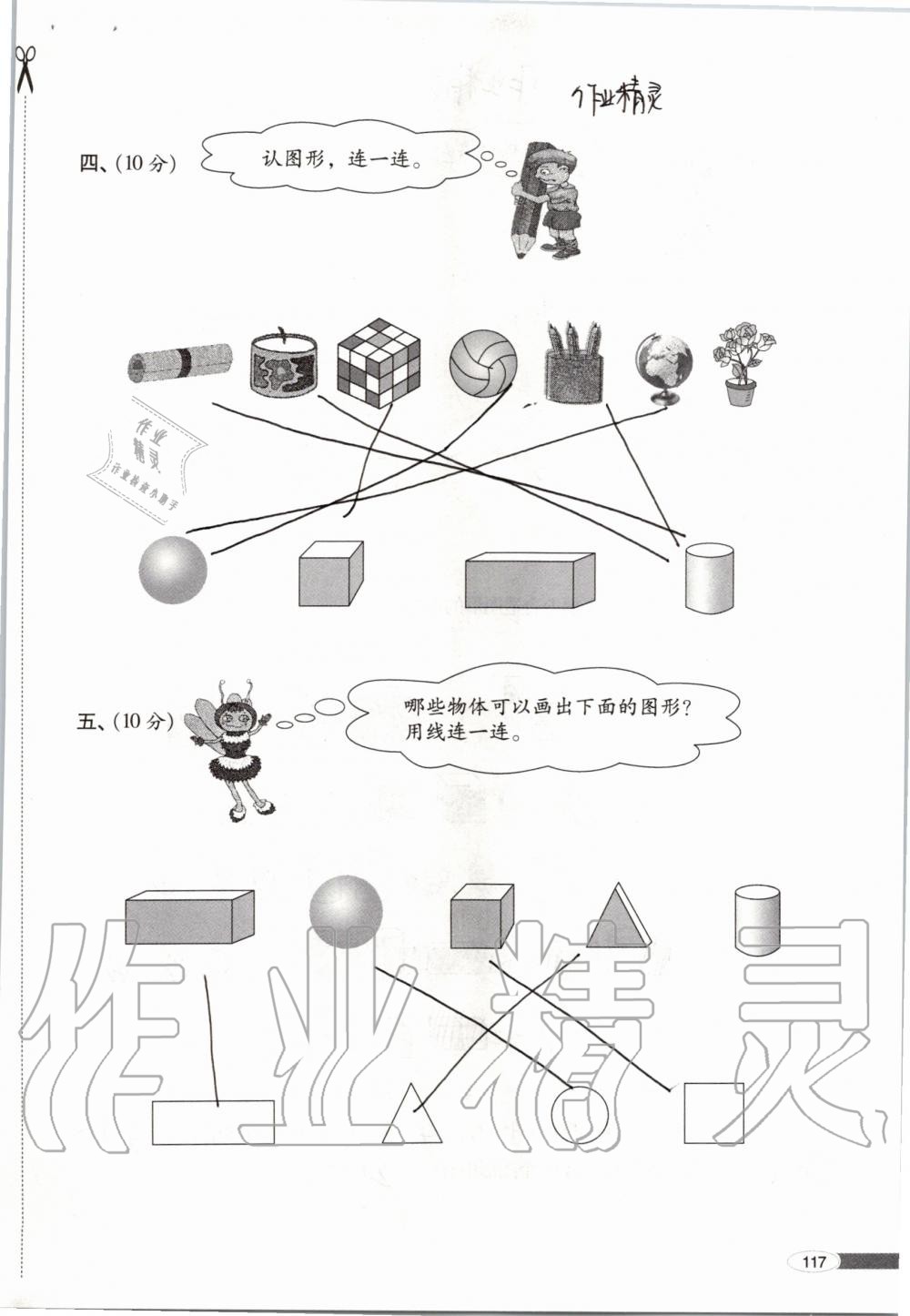 2019年新課堂同步學(xué)習(xí)與探究一年級(jí)數(shù)學(xué)上學(xué)期青島版 第117頁(yè)