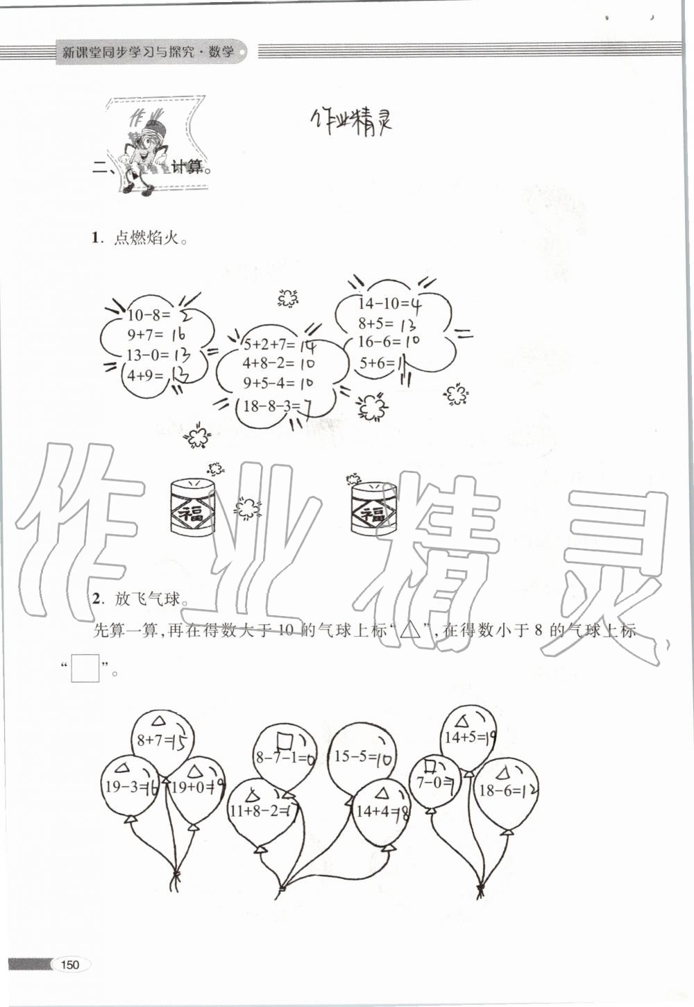 2019年新课堂同步学习与探究一年级数学上学期青岛版 第150页