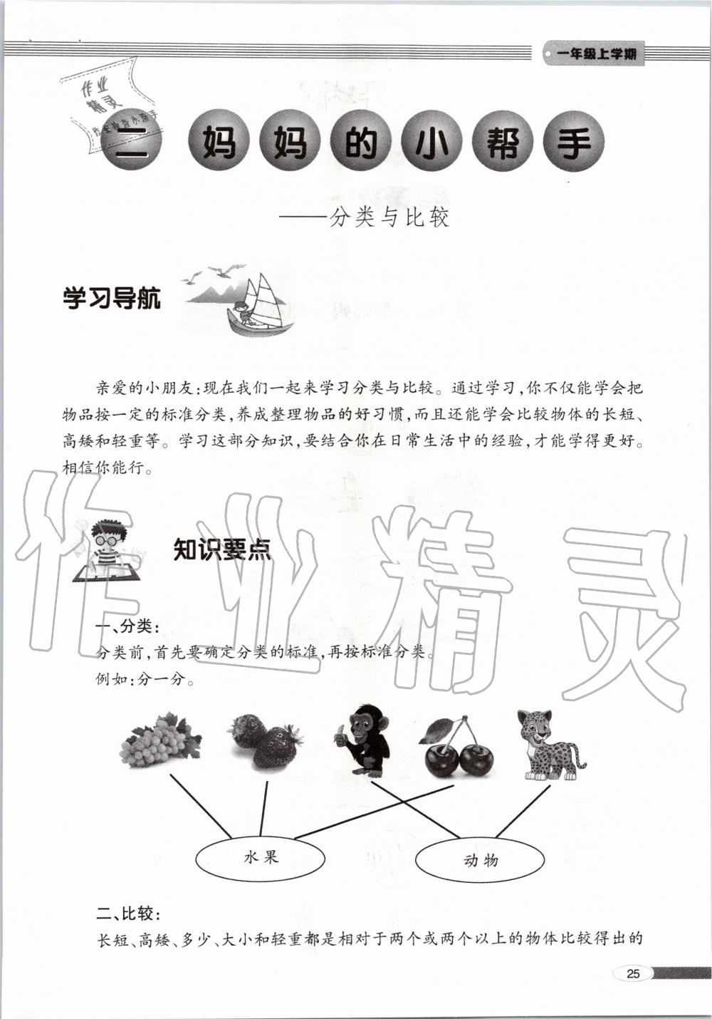 2019年新课堂同步学习与探究一年级数学上学期青岛版 第25页