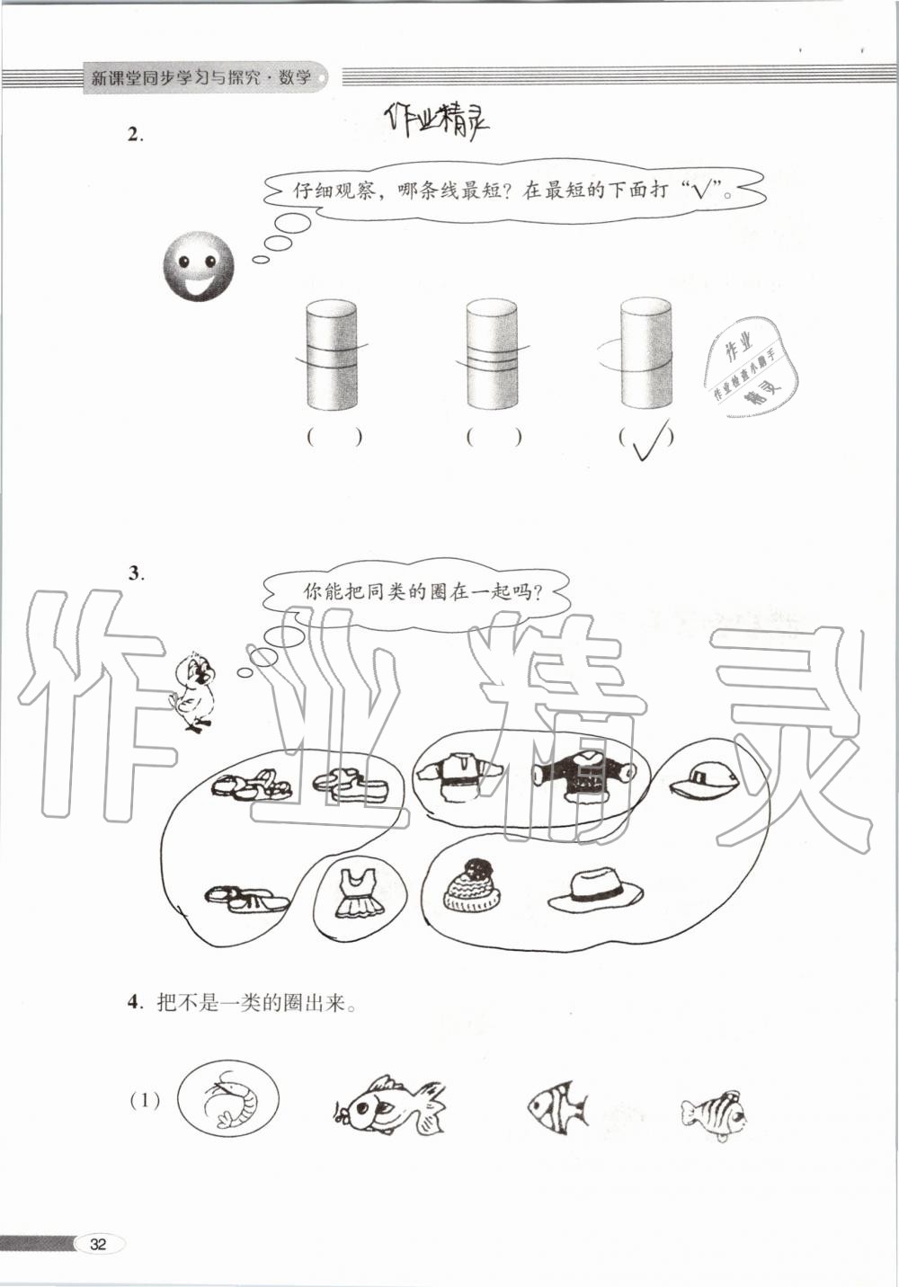 2019年新课堂同步学习与探究一年级数学上学期青岛版 第32页