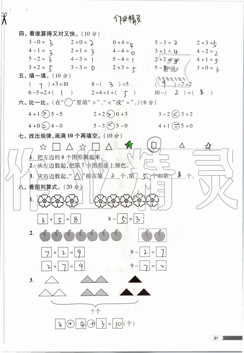 2019年新课堂同步学习与探究一年级数学上学期青岛版 第91页