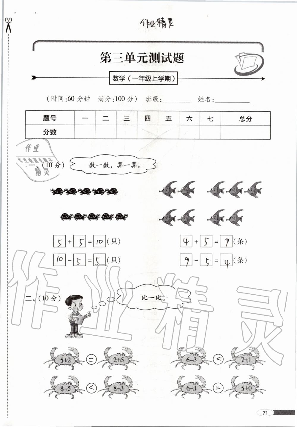 2019年新课堂同步学习与探究一年级数学上学期青岛版 第71页