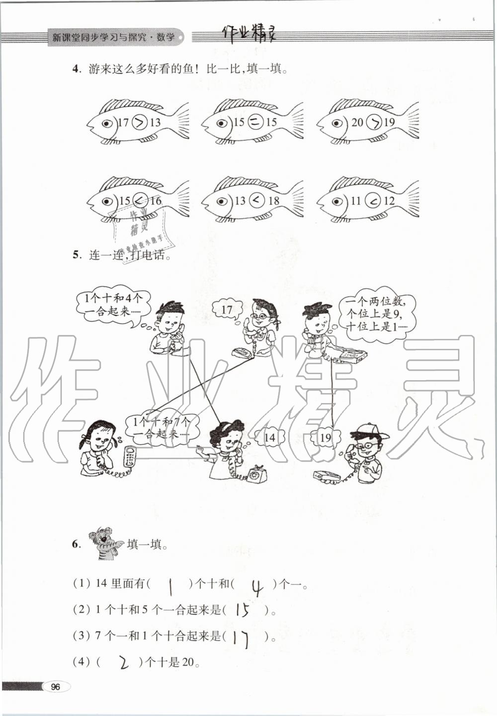 2019年新课堂同步学习与探究一年级数学上学期青岛版 第96页