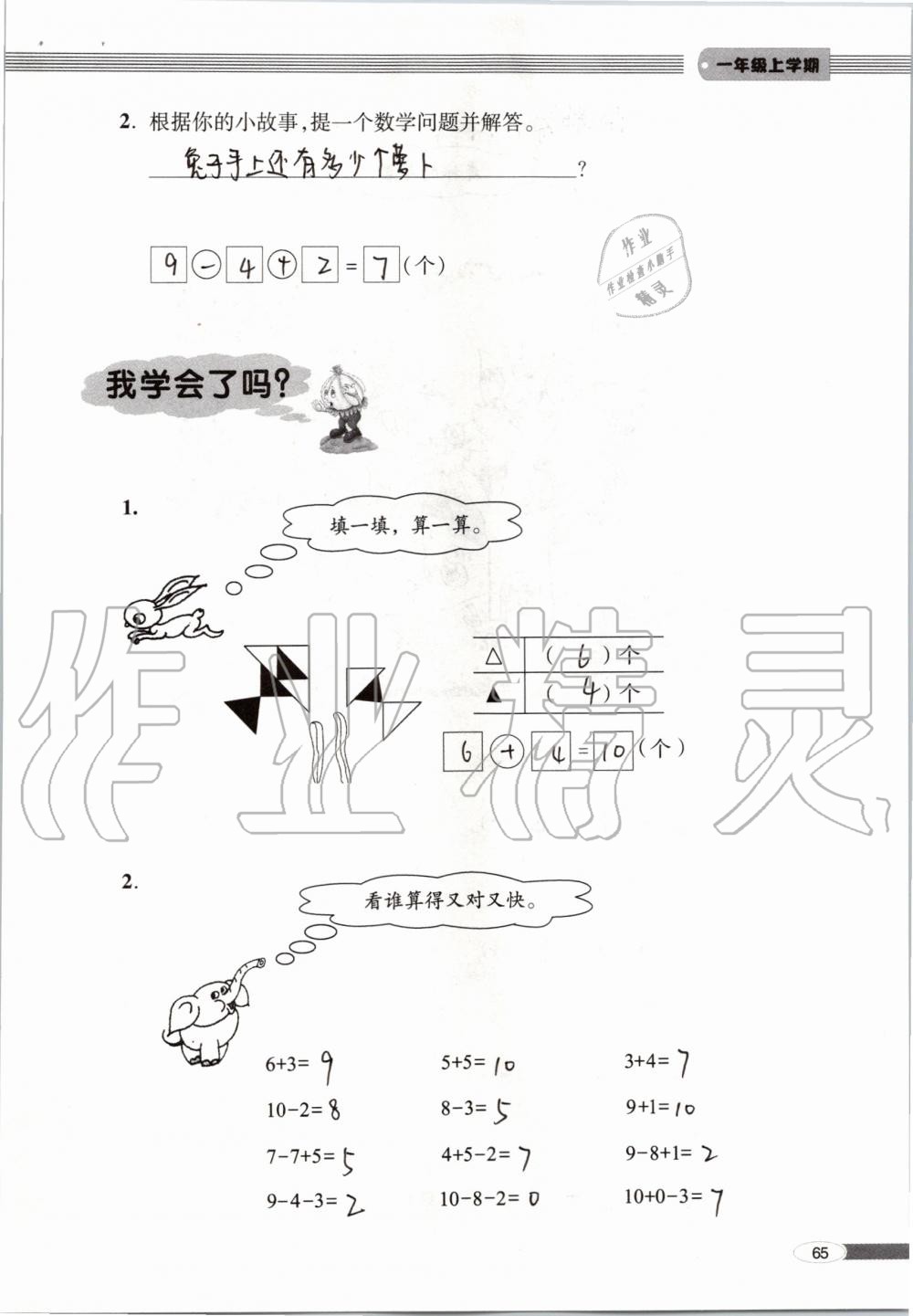 2019年新课堂同步学习与探究一年级数学上学期青岛版 第65页