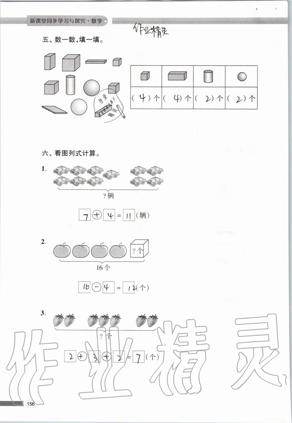 2019年新课堂同步学习与探究一年级数学上学期青岛版 第156页