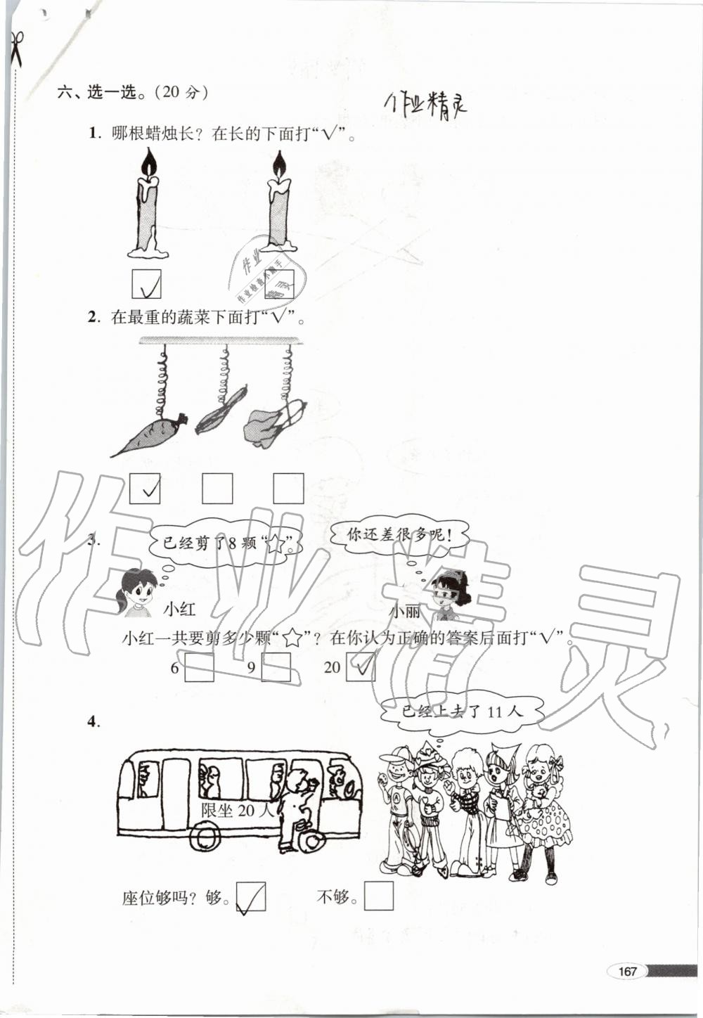 2019年新课堂同步学习与探究一年级数学上学期青岛版 第167页