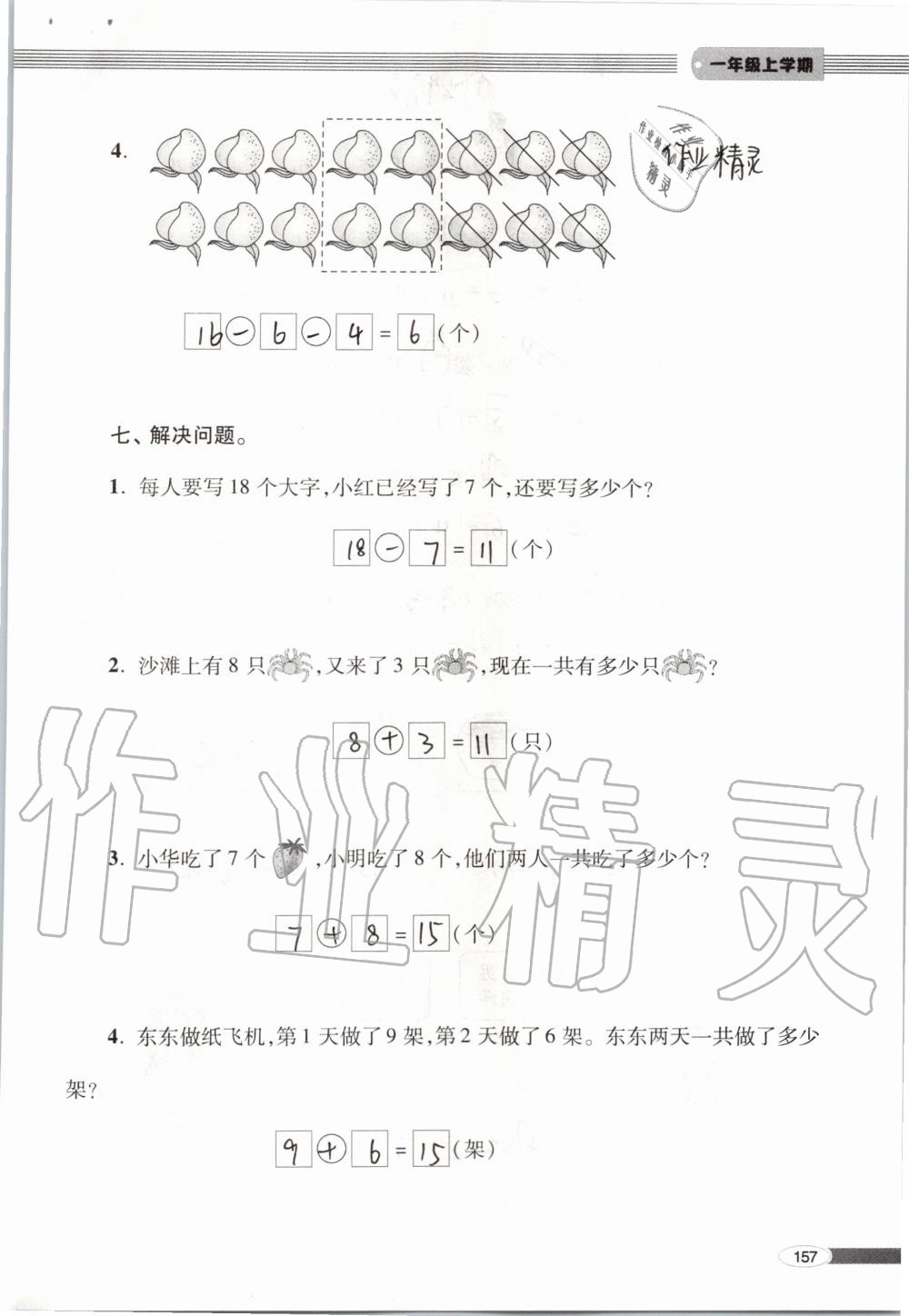 2019年新課堂同步學習與探究一年級數(shù)學上學期青島版 第157頁