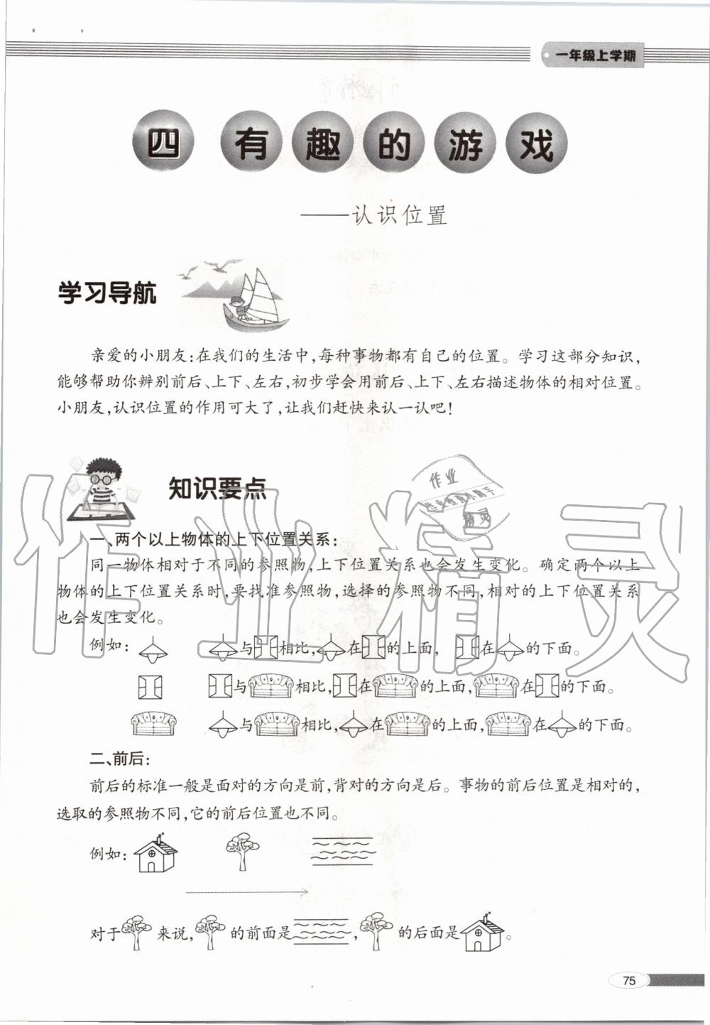 2019年新课堂同步学习与探究一年级数学上学期青岛版 第75页