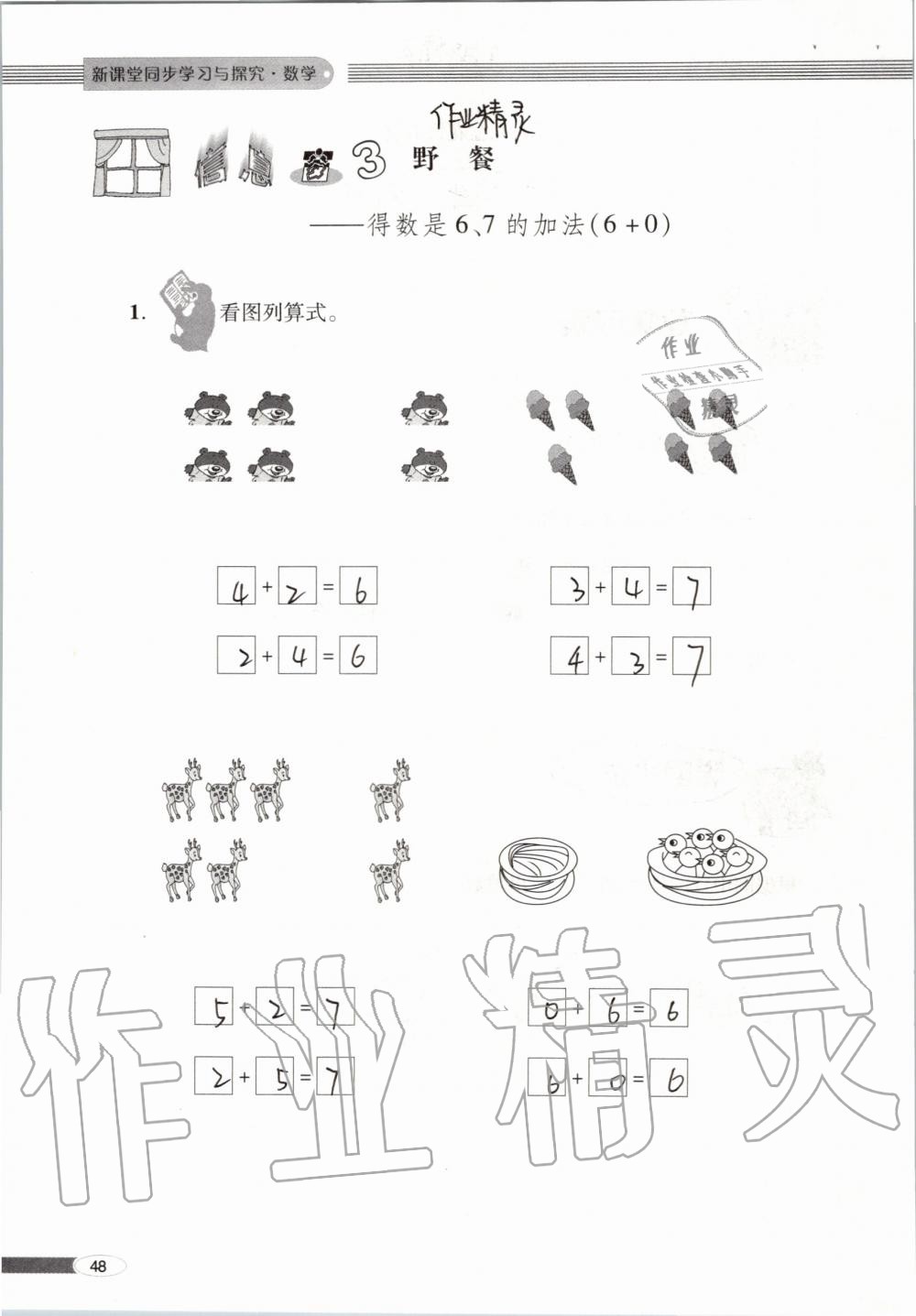 2019年新课堂同步学习与探究一年级数学上学期青岛版 第48页