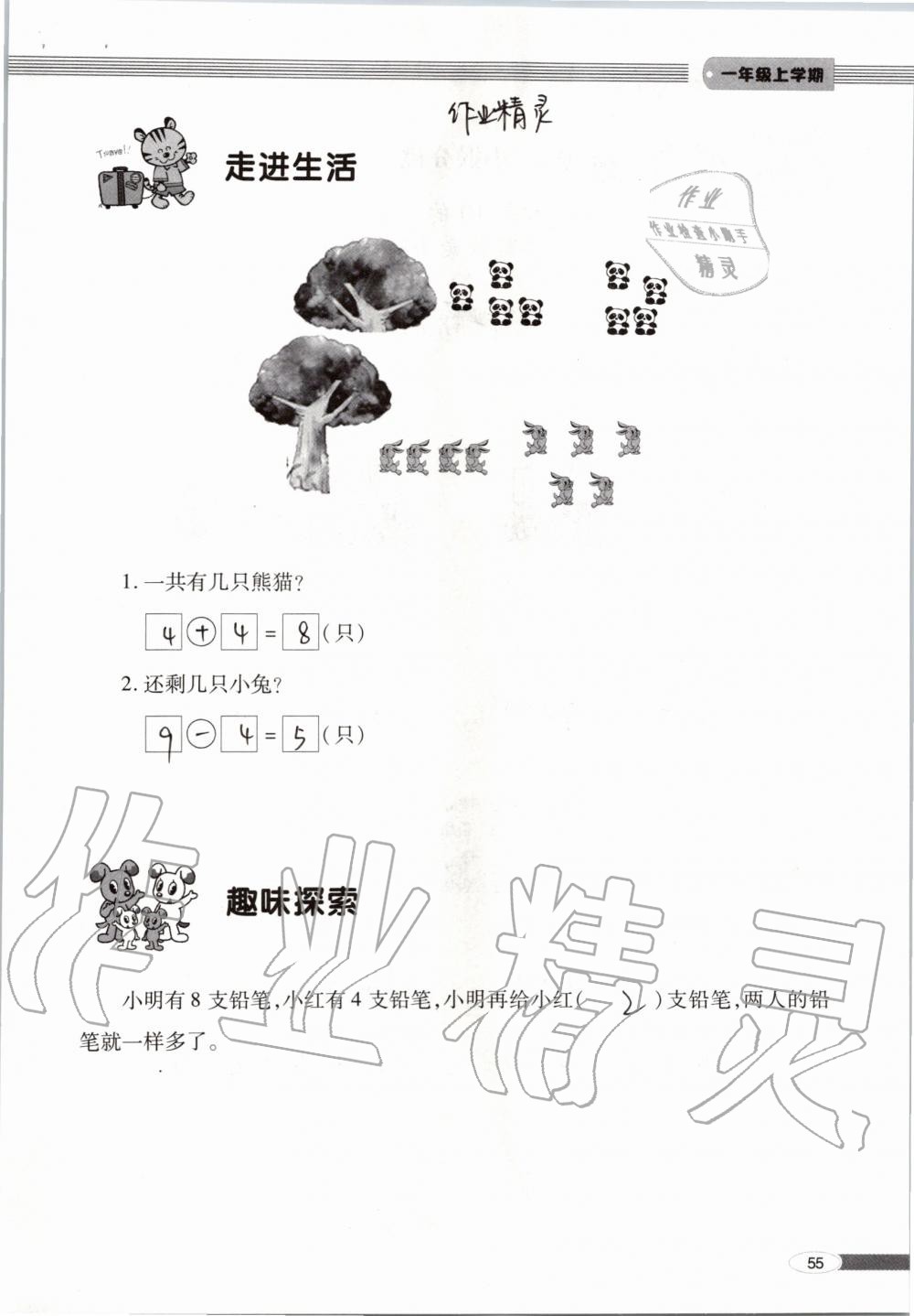 2019年新課堂同步學習與探究一年級數(shù)學上學期青島版 第55頁