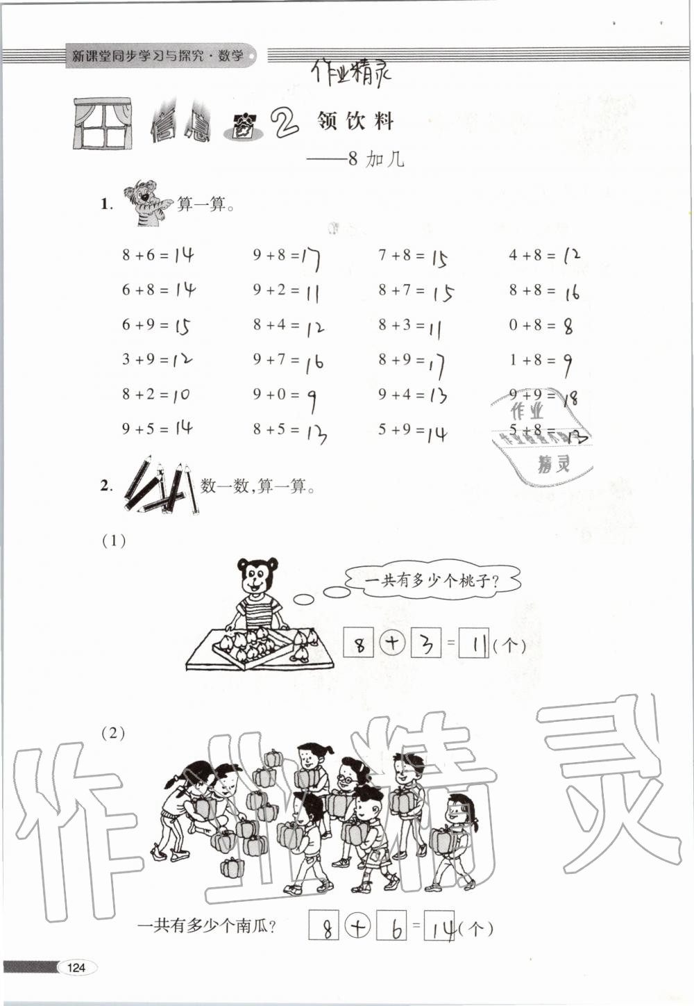 2019年新课堂同步学习与探究一年级数学上学期青岛版 第124页