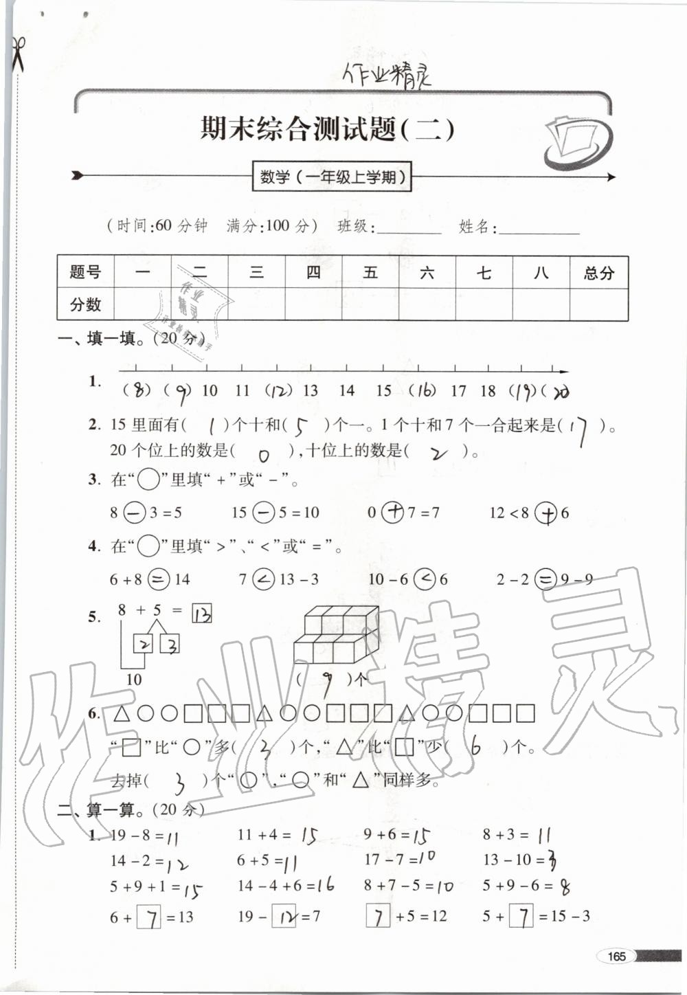 2019年新课堂同步学习与探究一年级数学上学期青岛版 第165页