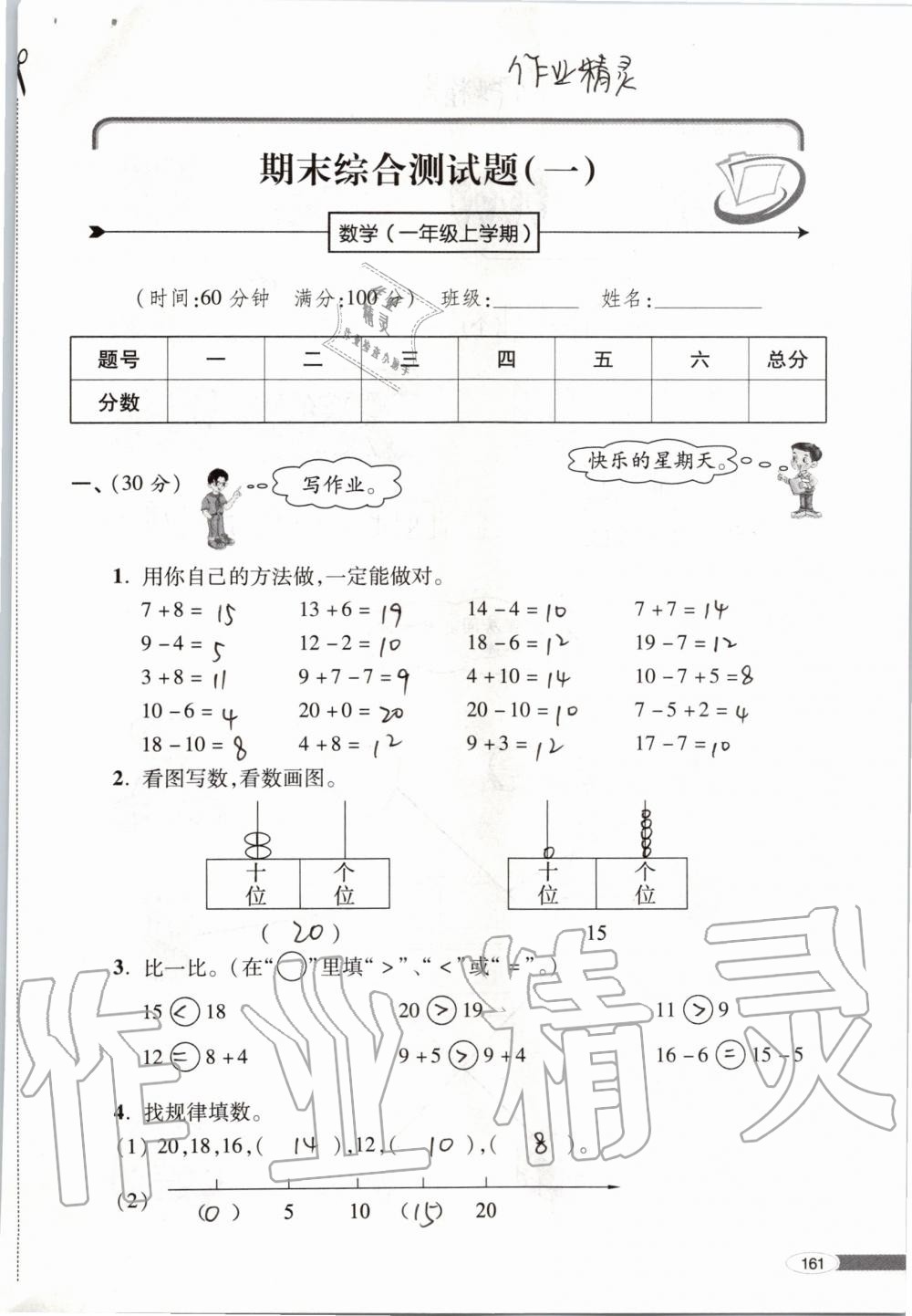 2019年新课堂同步学习与探究一年级数学上学期青岛版 第161页