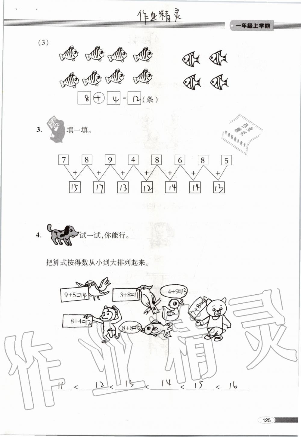 2019年新课堂同步学习与探究一年级数学上学期青岛版 第125页