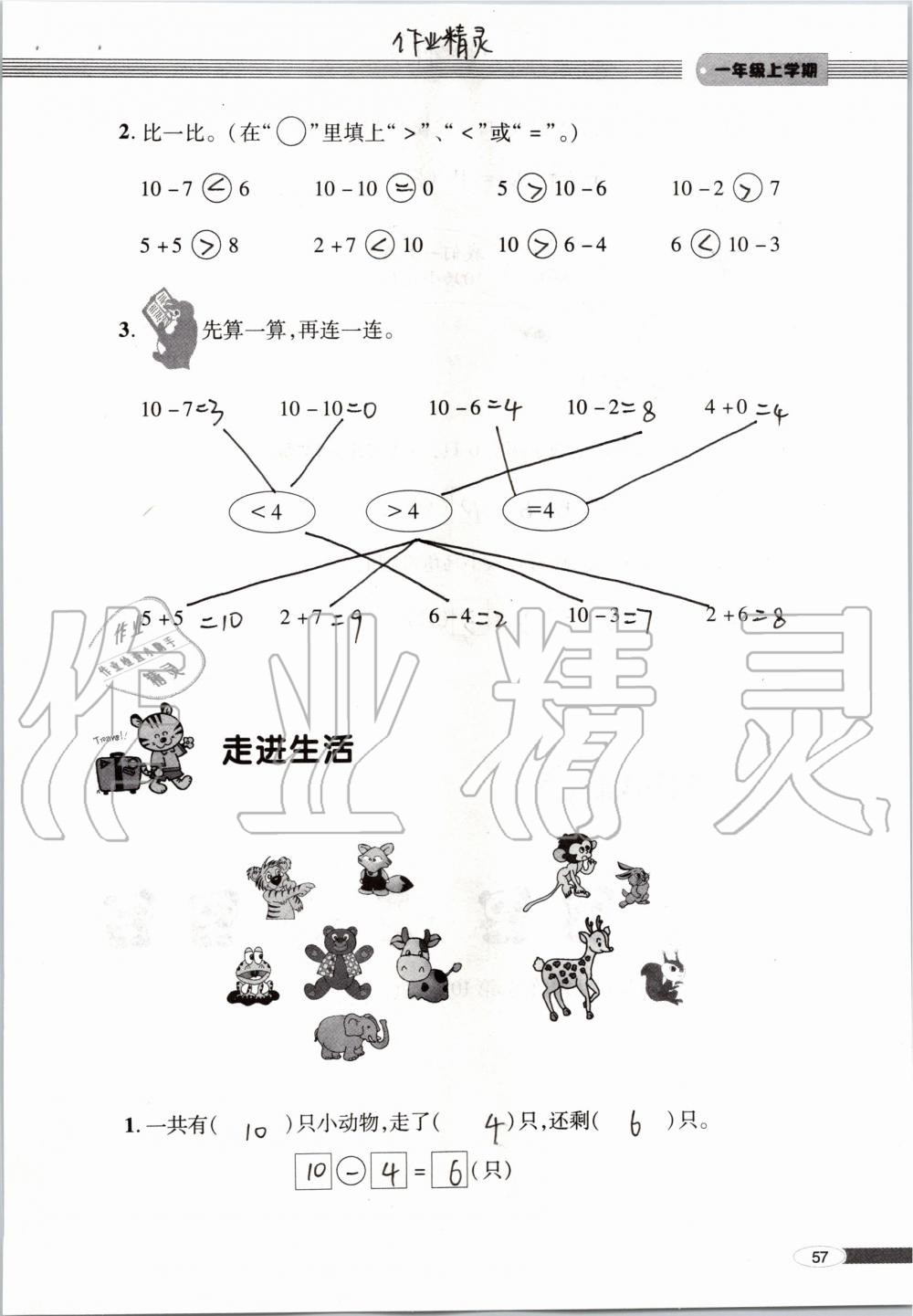 2019年新课堂同步学习与探究一年级数学上学期青岛版 第57页