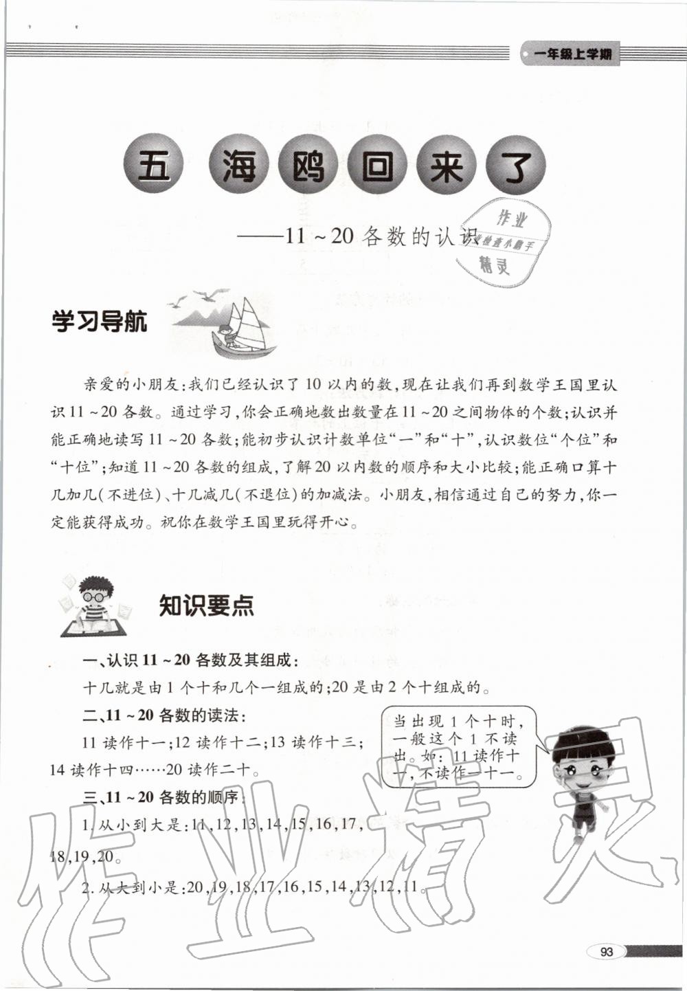 2019年新课堂同步学习与探究一年级数学上学期青岛版 第93页