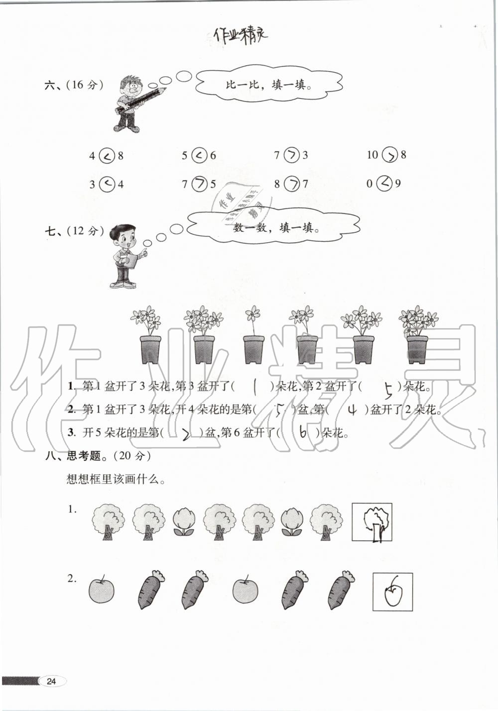 2019年新课堂同步学习与探究一年级数学上学期青岛版 第24页