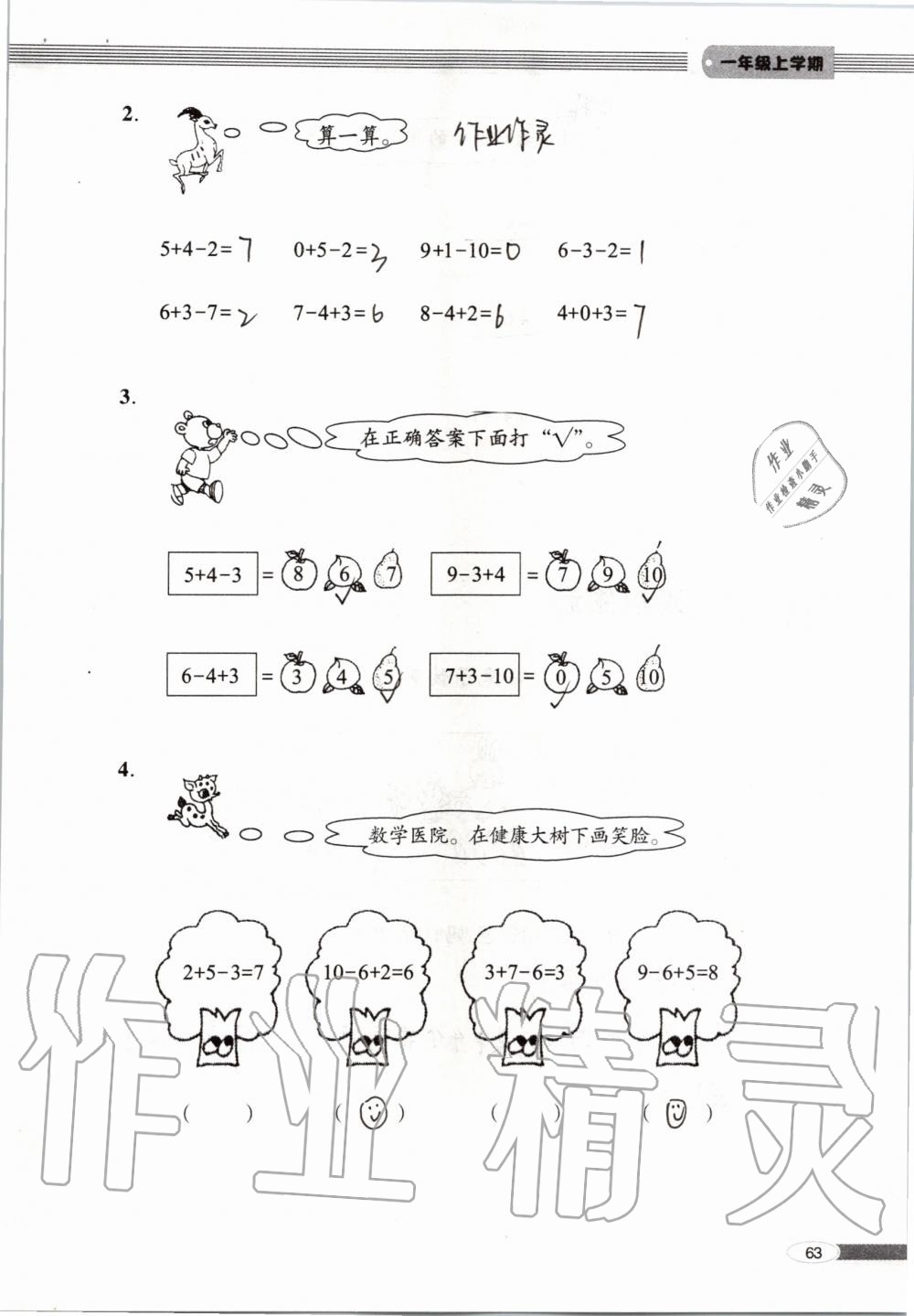 2019年新课堂同步学习与探究一年级数学上学期青岛版 第63页