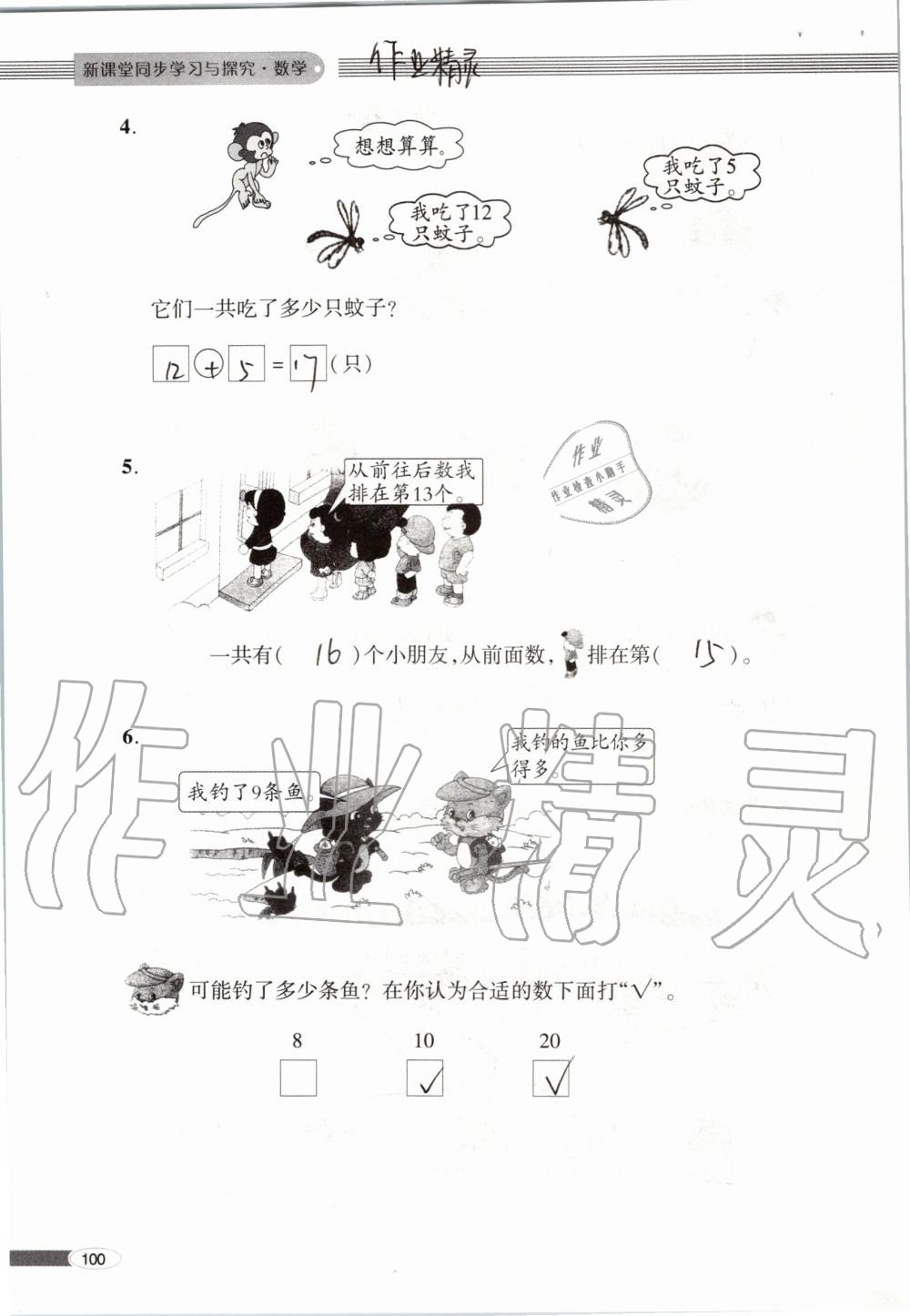 2019年新课堂同步学习与探究一年级数学上学期青岛版 第100页