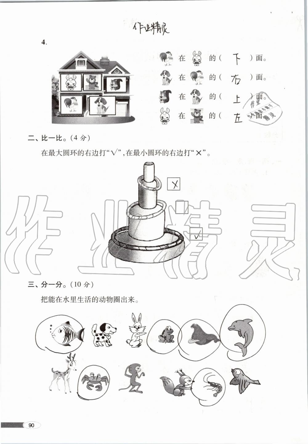 2019年新课堂同步学习与探究一年级数学上学期青岛版 第90页