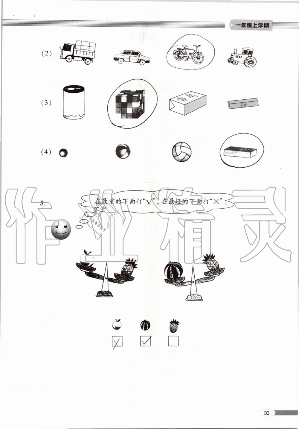 2019年新课堂同步学习与探究一年级数学上学期青岛版 第33页