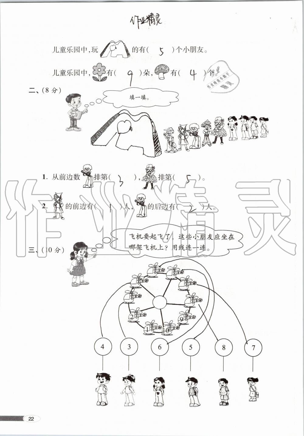 2019年新课堂同步学习与探究一年级数学上学期青岛版 第22页