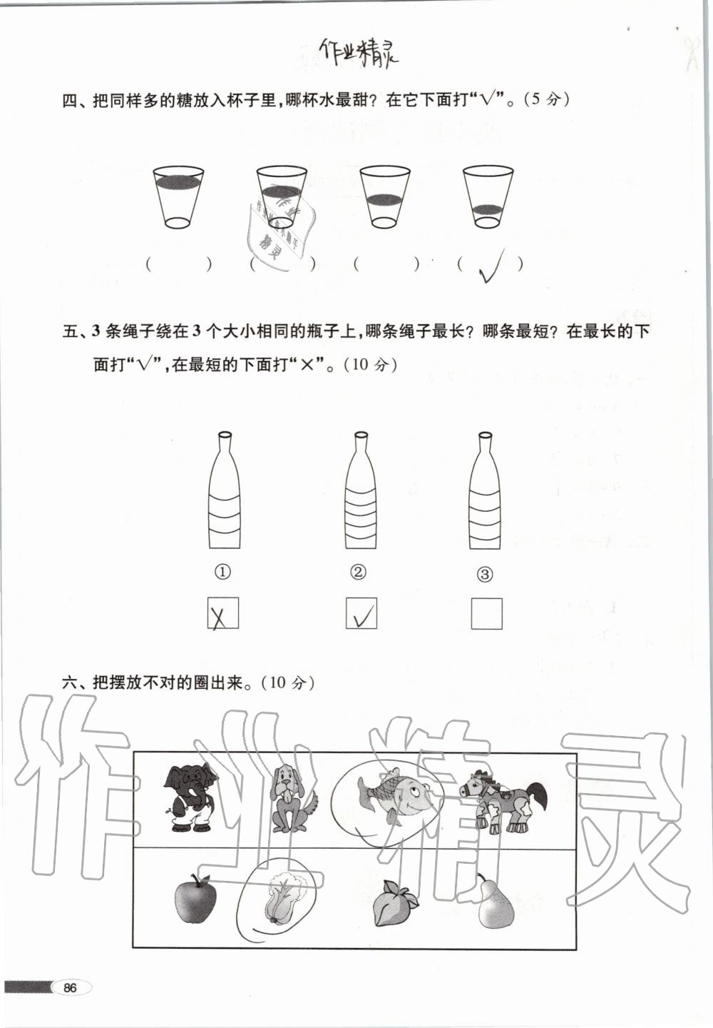 2019年新課堂同步學(xué)習(xí)與探究一年級數(shù)學(xué)上學(xué)期青島版 第86頁