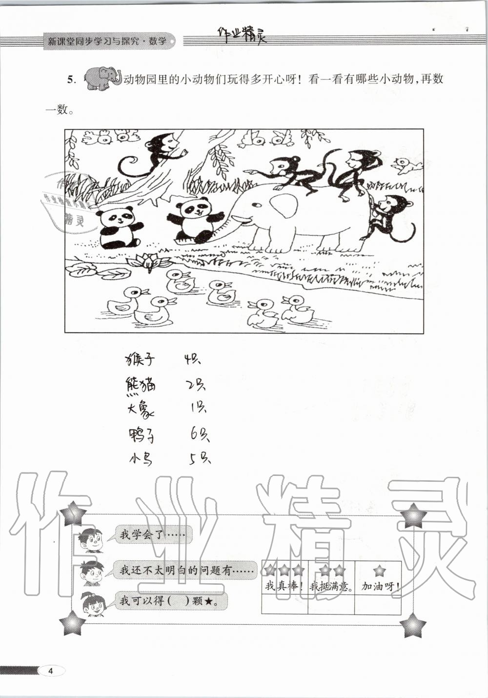 2019年新课堂同步学习与探究一年级数学上学期青岛版 第4页