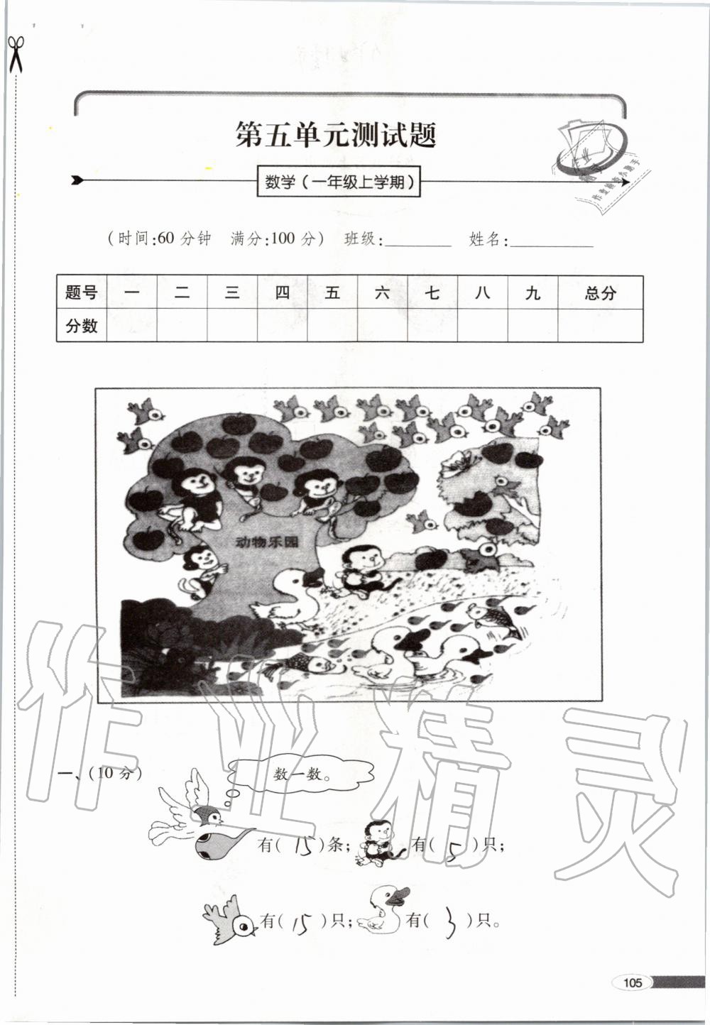 2019年新课堂同步学习与探究一年级数学上学期青岛版 第105页