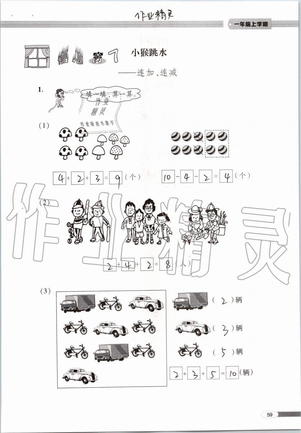 2019年新课堂同步学习与探究一年级数学上学期青岛版 第59页