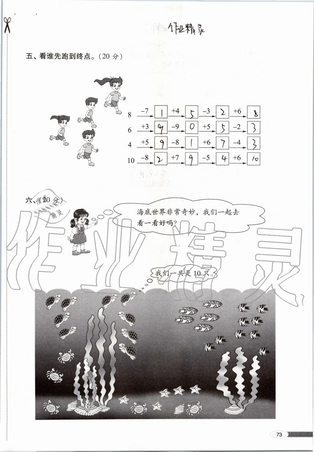 2019年新课堂同步学习与探究一年级数学上学期青岛版 第73页