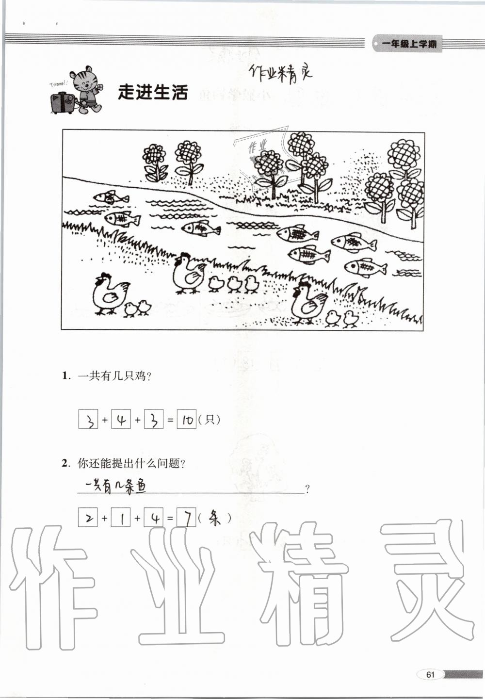 2019年新課堂同步學(xué)習(xí)與探究一年級數(shù)學(xué)上學(xué)期青島版 第61頁