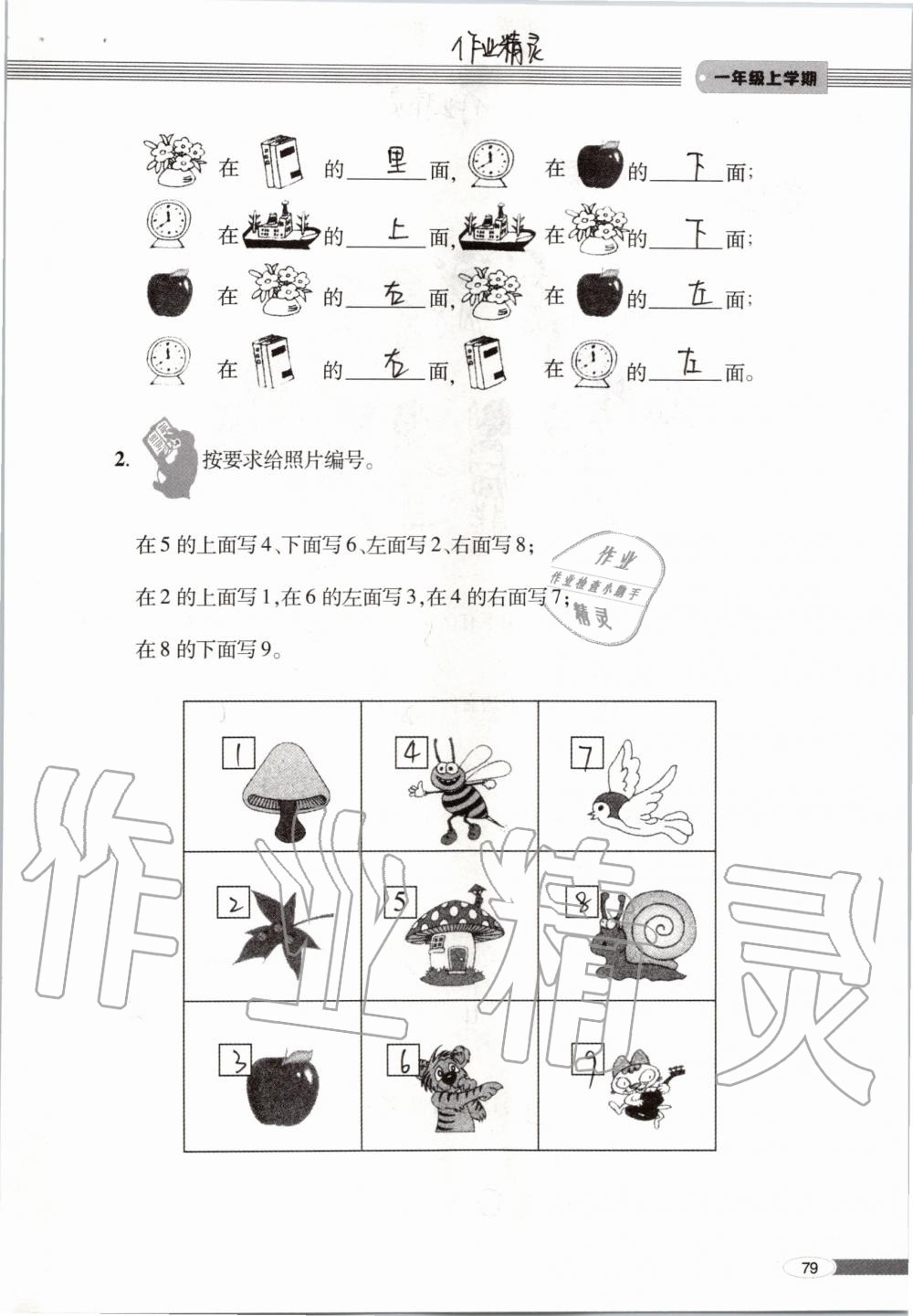 2019年新课堂同步学习与探究一年级数学上学期青岛版 第79页