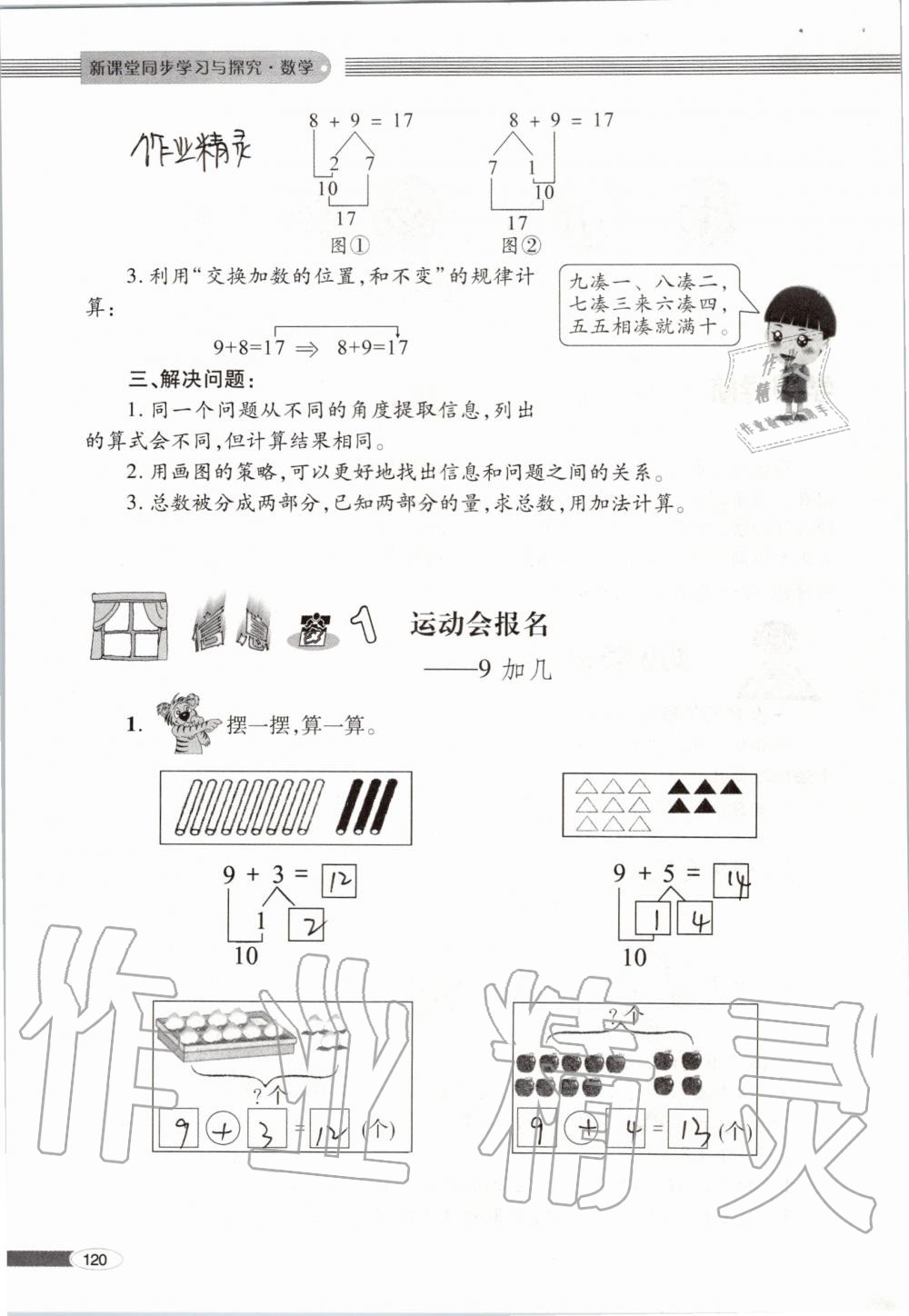 2019年新课堂同步学习与探究一年级数学上学期青岛版 第120页