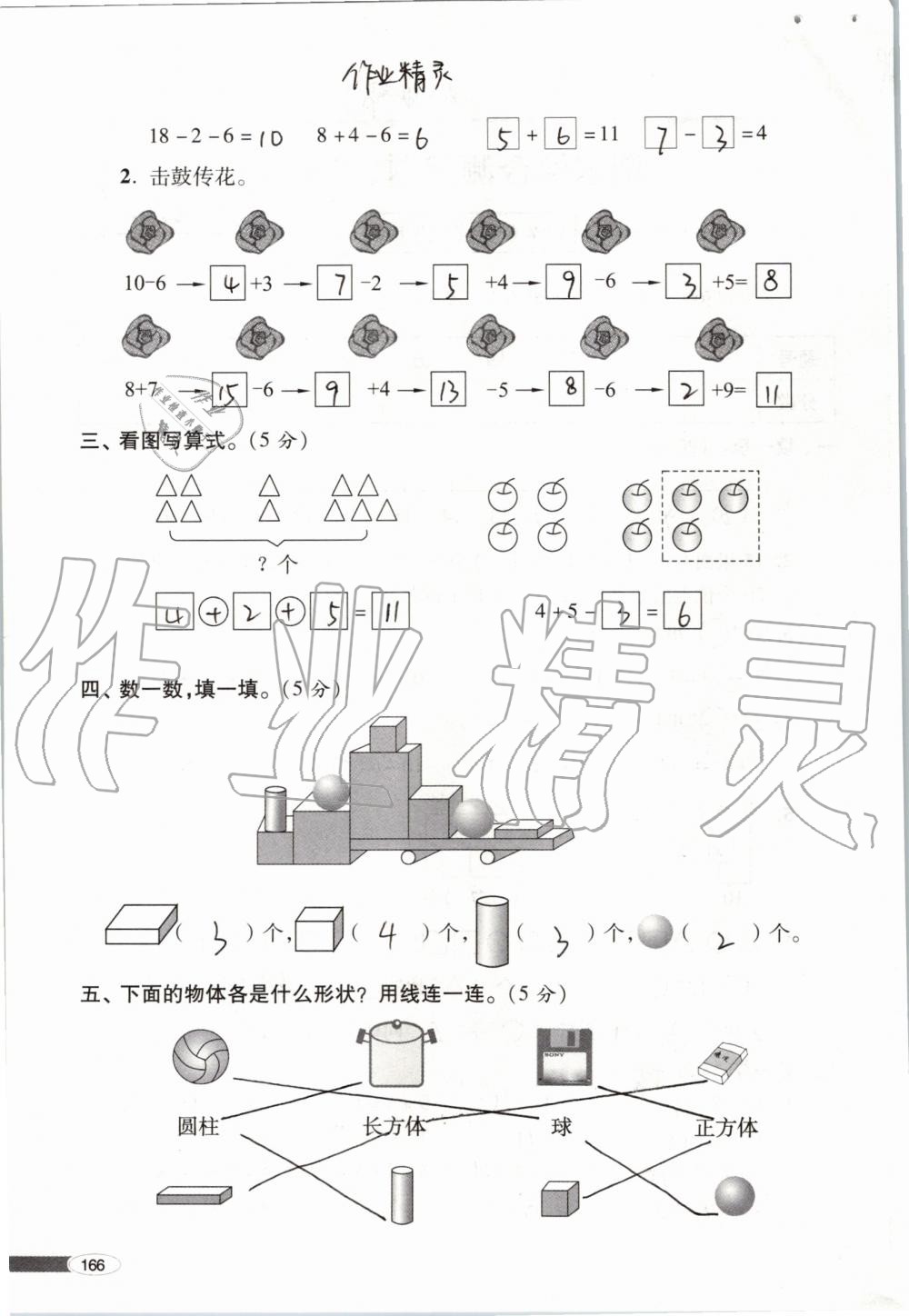 2019年新课堂同步学习与探究一年级数学上学期青岛版 第166页