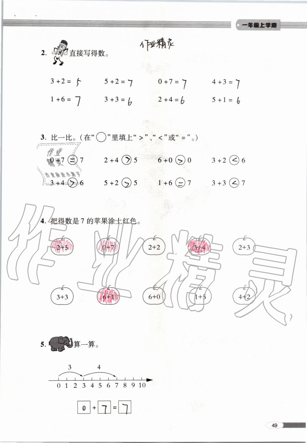 2019年新课堂同步学习与探究一年级数学上学期青岛版 第49页