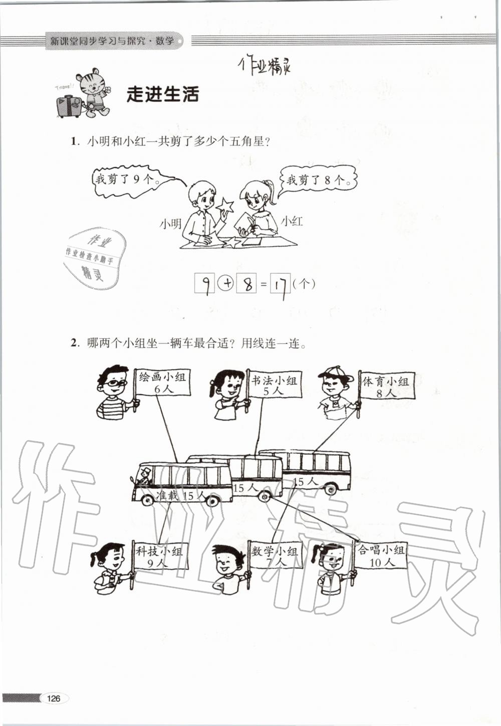 2019年新课堂同步学习与探究一年级数学上学期青岛版 第126页