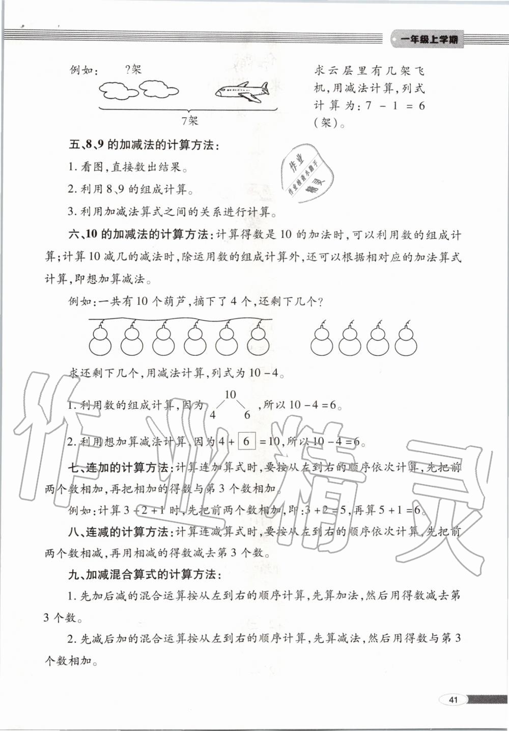 2019年新课堂同步学习与探究一年级数学上学期青岛版 第41页