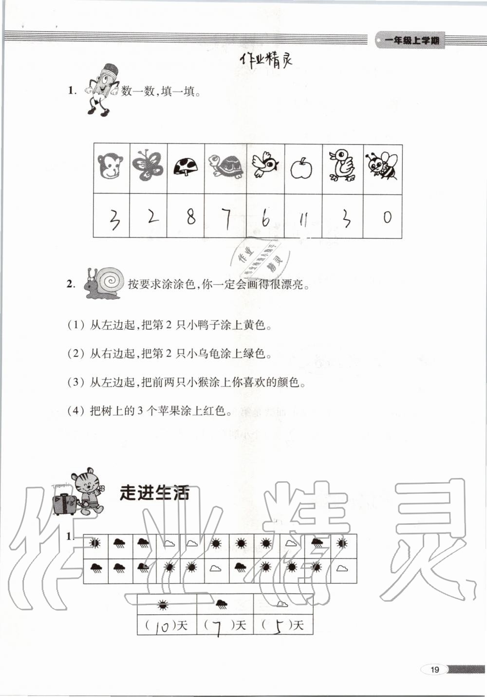 2019年新课堂同步学习与探究一年级数学上学期青岛版 第19页