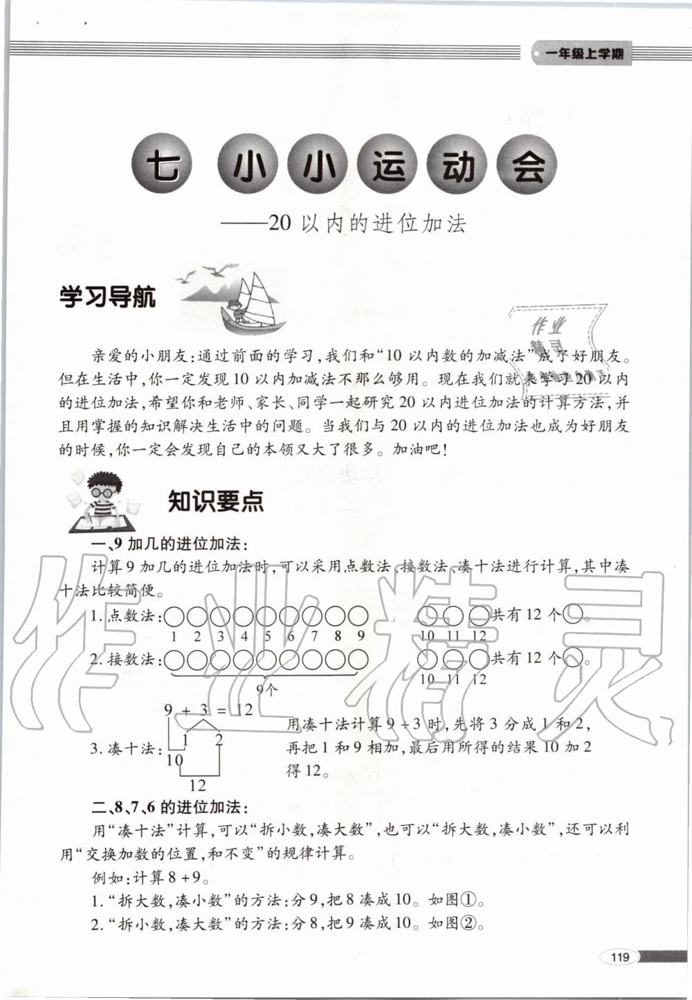 2019年新课堂同步学习与探究一年级数学上学期青岛版 第119页