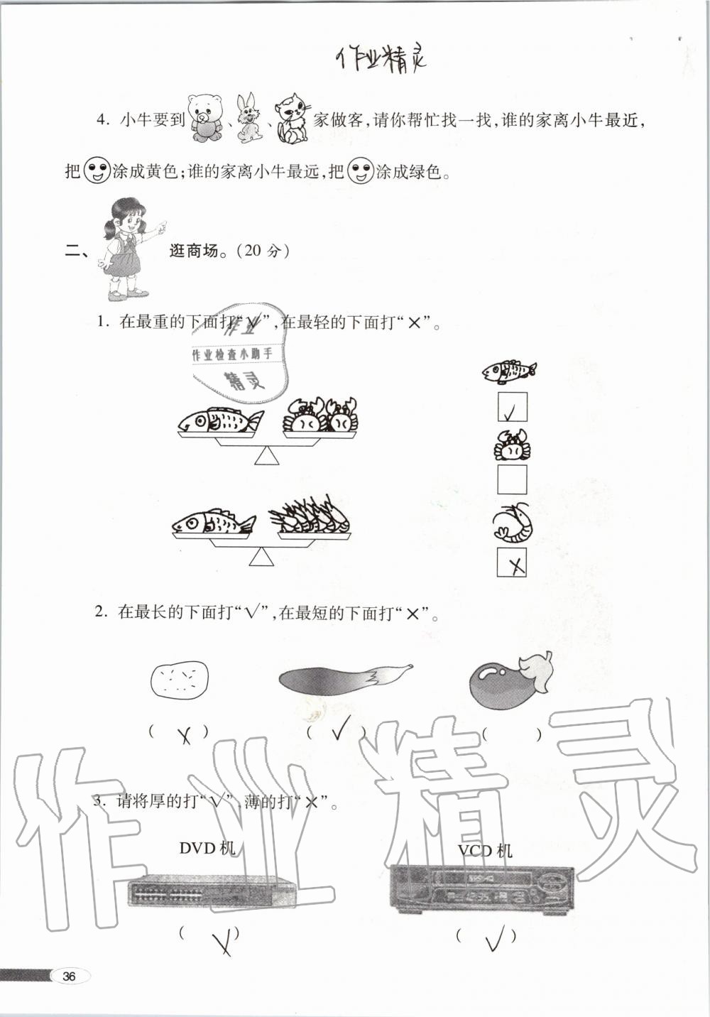 2019年新课堂同步学习与探究一年级数学上学期青岛版 第36页