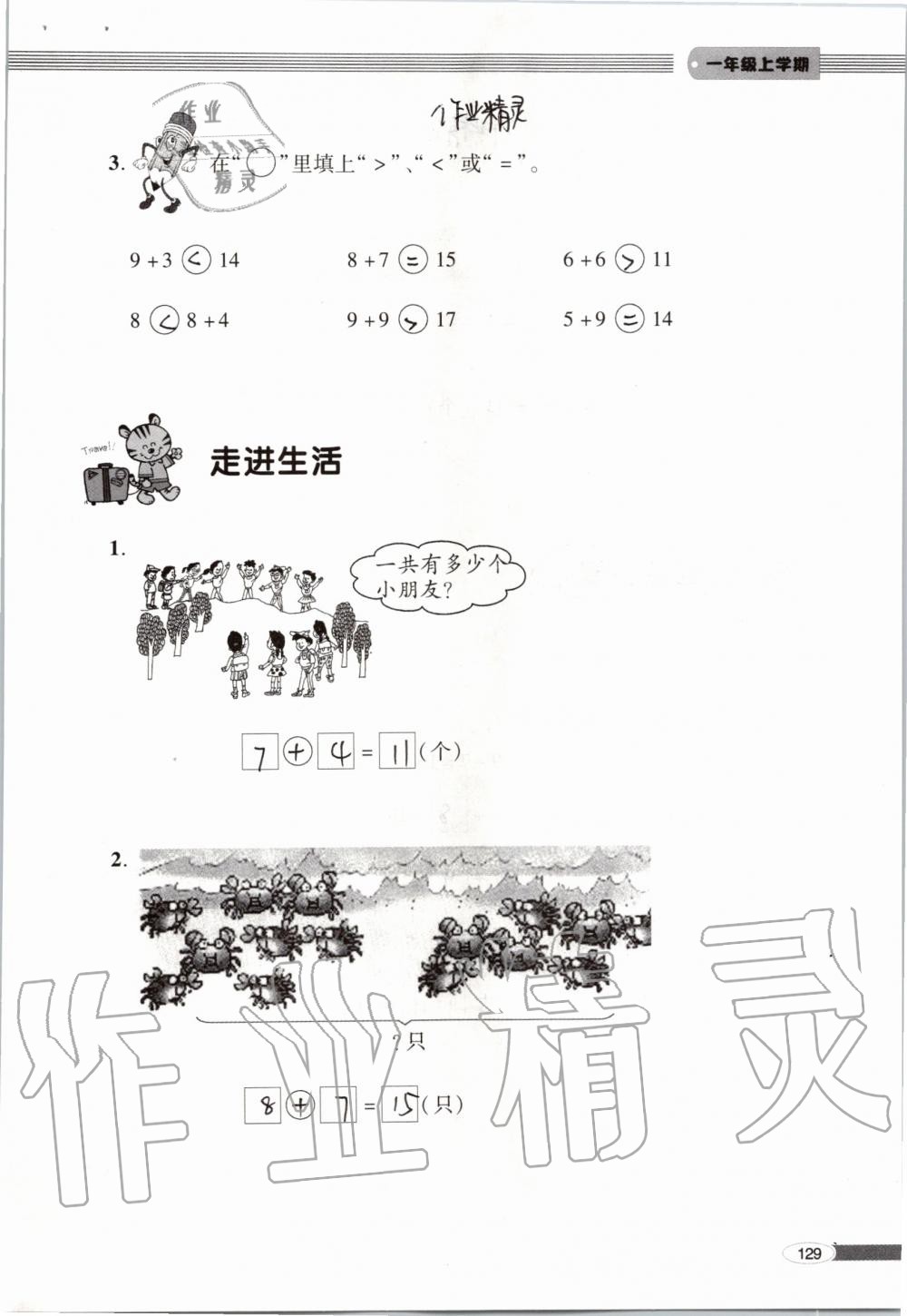 2019年新課堂同步學(xué)習(xí)與探究一年級(jí)數(shù)學(xué)上學(xué)期青島版 第129頁(yè)