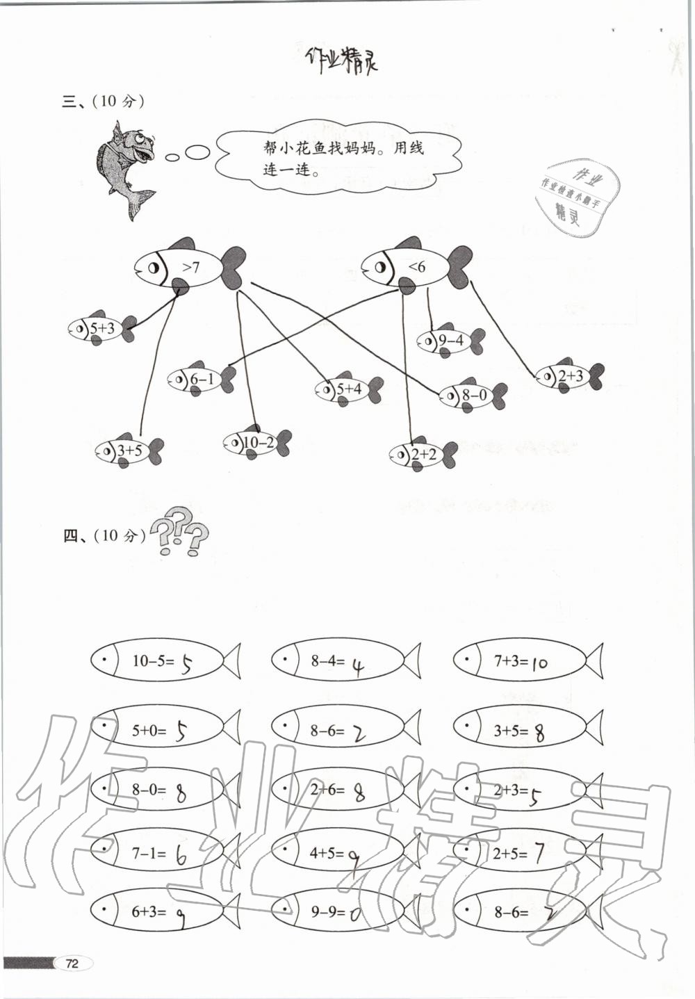 2019年新课堂同步学习与探究一年级数学上学期青岛版 第72页