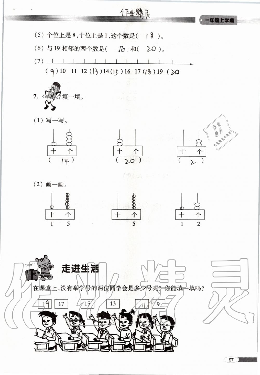 2019年新课堂同步学习与探究一年级数学上学期青岛版 第97页