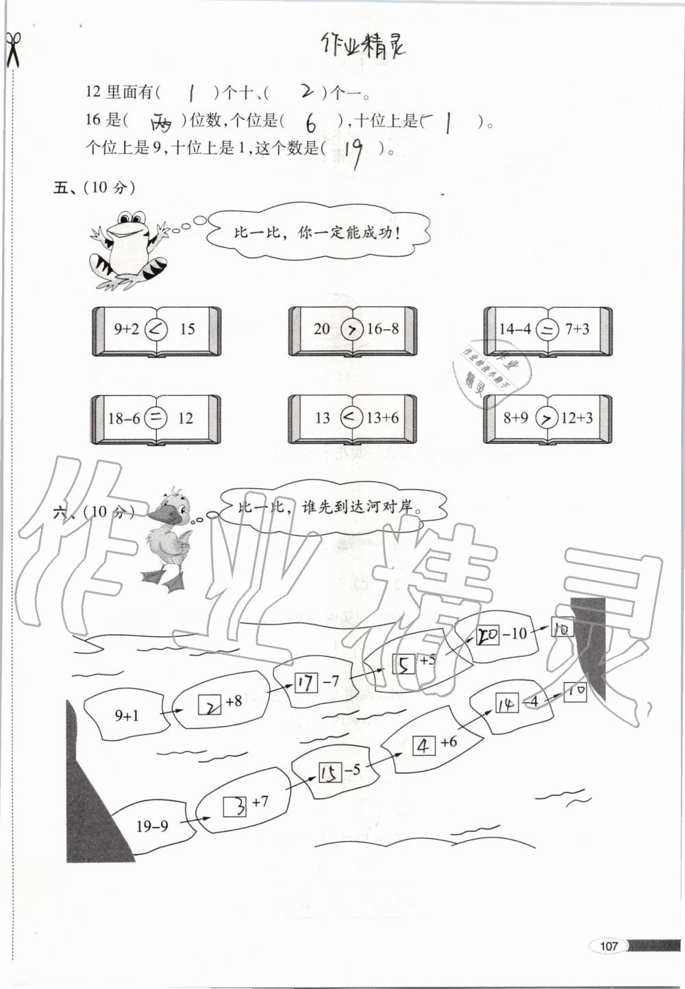 2019年新课堂同步学习与探究一年级数学上学期青岛版 第107页