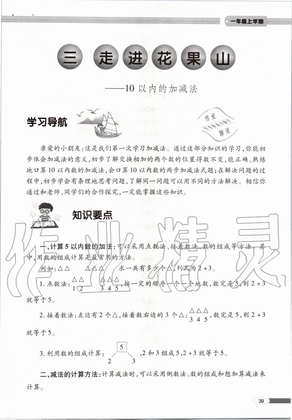 2019年新课堂同步学习与探究一年级数学上学期青岛版 第39页