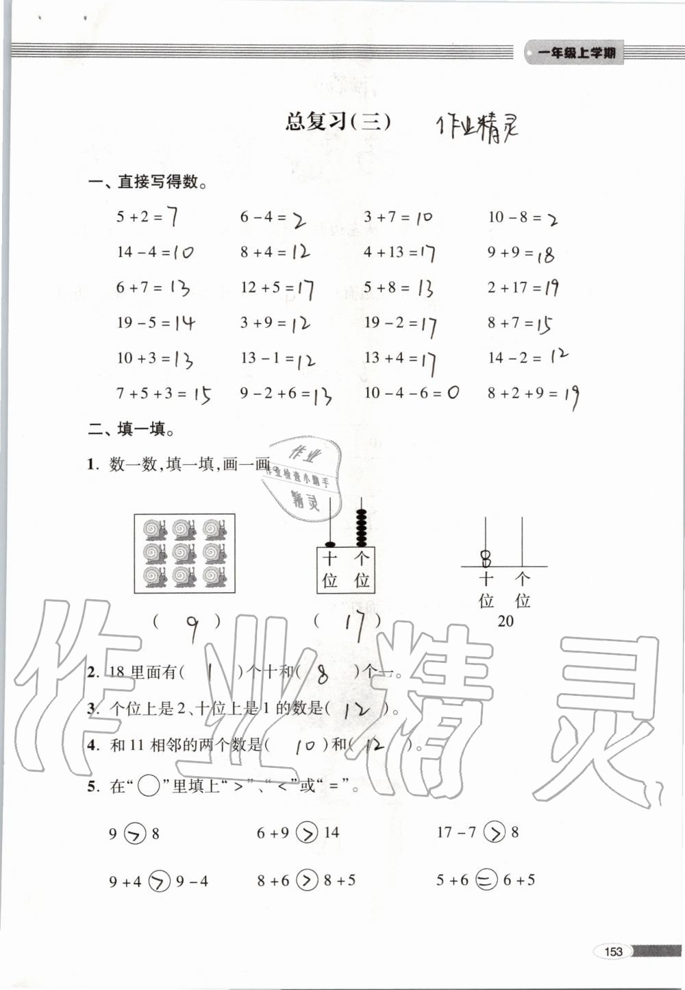 2019年新课堂同步学习与探究一年级数学上学期青岛版 第153页