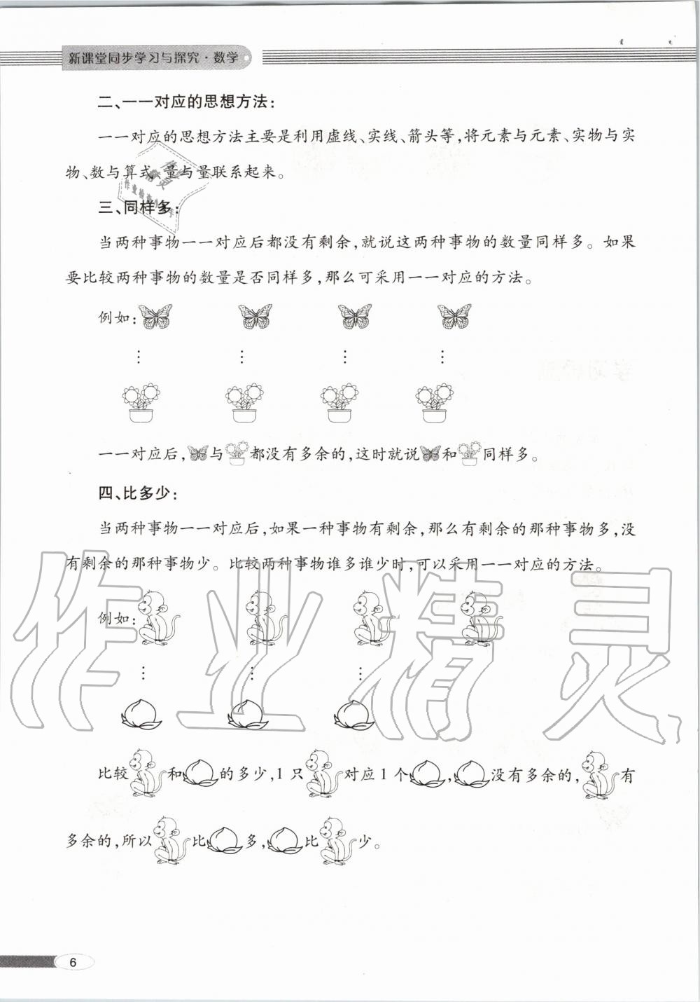 2019年新课堂同步学习与探究一年级数学上学期青岛版 第6页