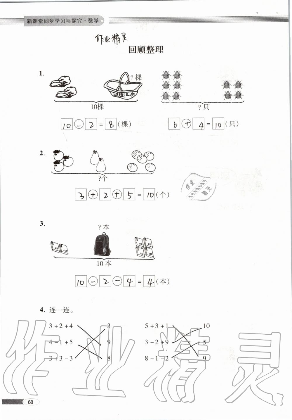 2019年新课堂同步学习与探究一年级数学上学期青岛版 第68页