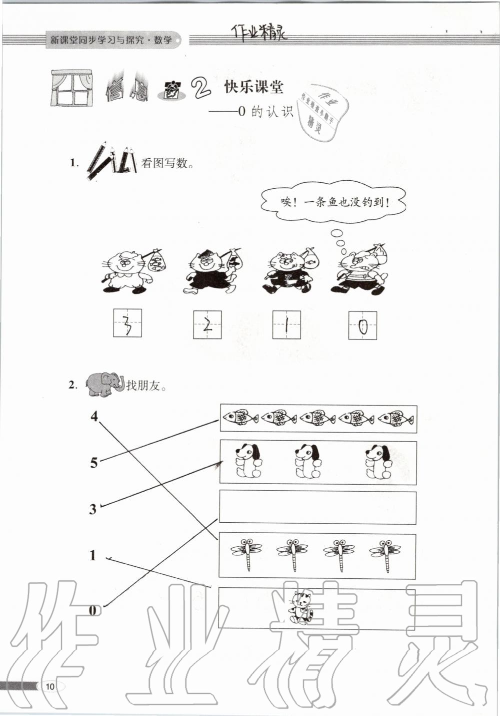 2019年新课堂同步学习与探究一年级数学上学期青岛版 第10页